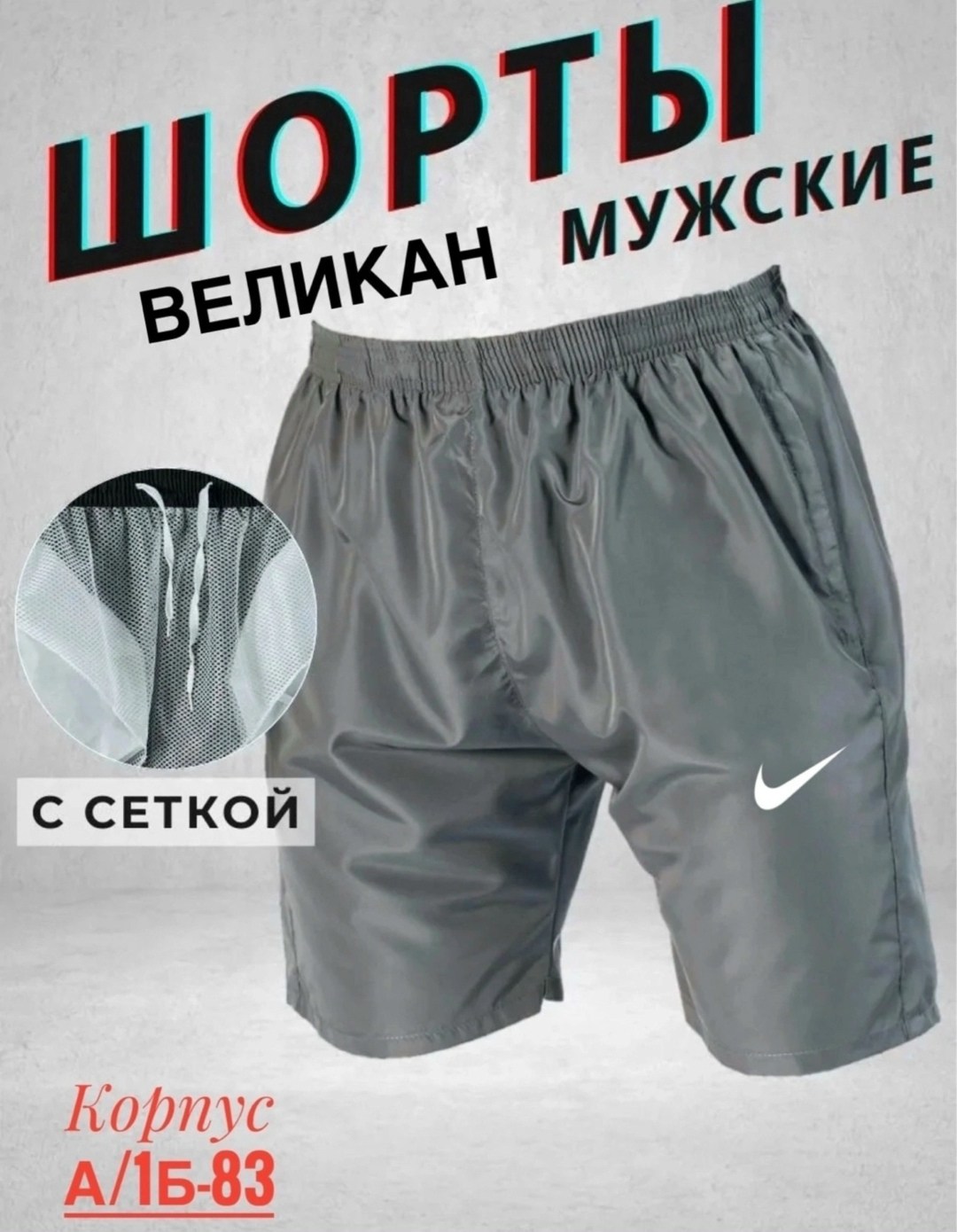 шорты мужские nike,мужские спортивные шорты,шорты мужские,шорты для мужчин,мужские спортивные шорты nike