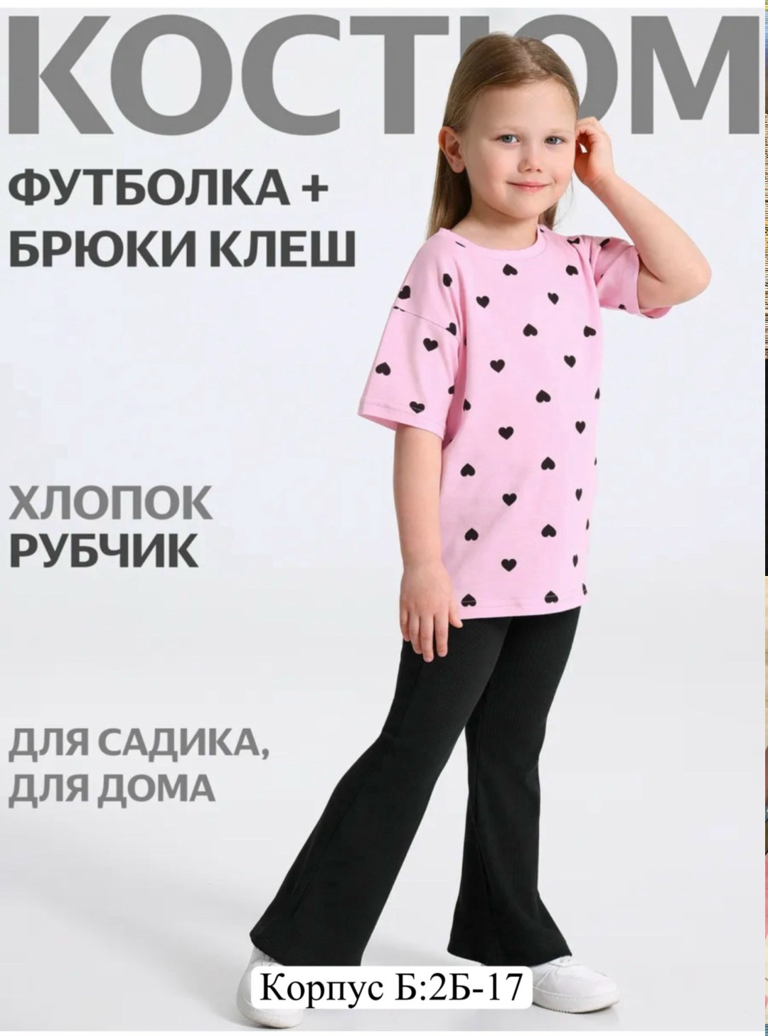 комплект одежды девочке,комплект футболка и брюки,брюки для девочек,комплект для девочки,детские леггинсы