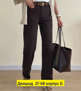 Джинсы