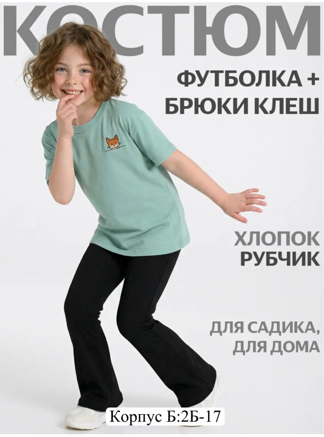 комплект одежды девочке,комплект футболка и брюки,брюки для девочек,комплект для девочки,детские леггинсы