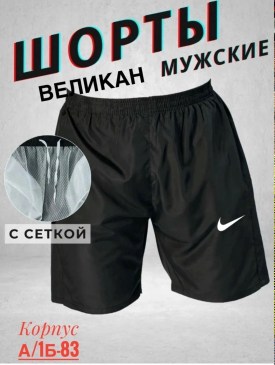 Шорты