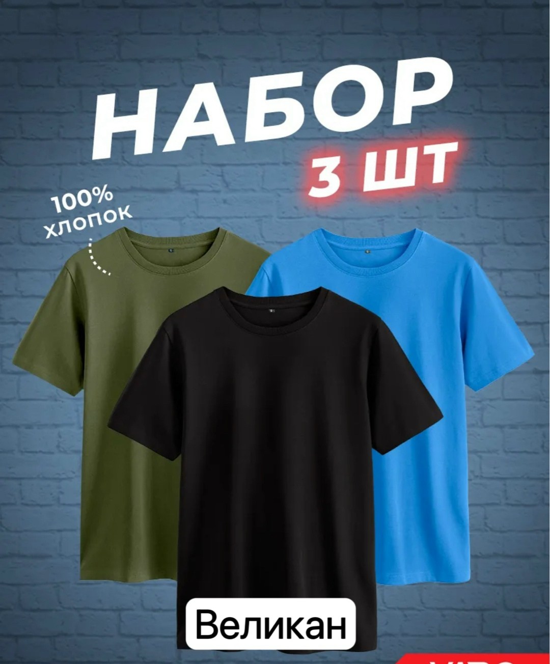 набор футболок 3 шт,футболки мужские набор 3 шт,футболка хлопок набор 3 шт,футболки набор,футболки комплект