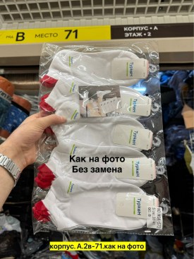 Носки