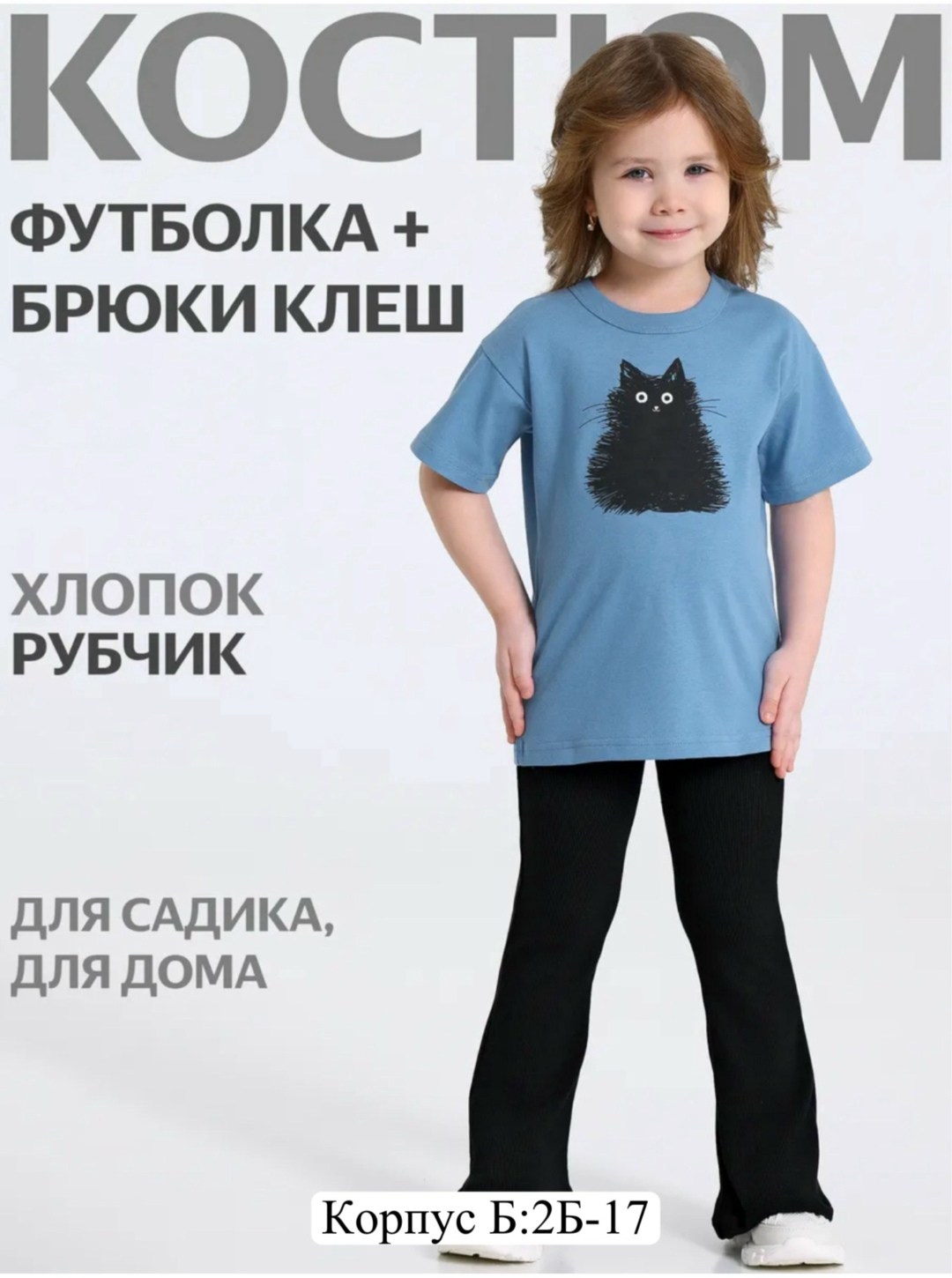 комплект одежды девочке,комплект футболка и брюки,брюки для девочек,комплект для девочки,детские леггинсы