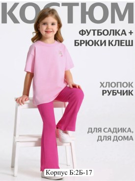 Костюм