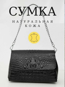 Сумка