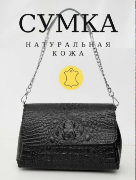 Сумка