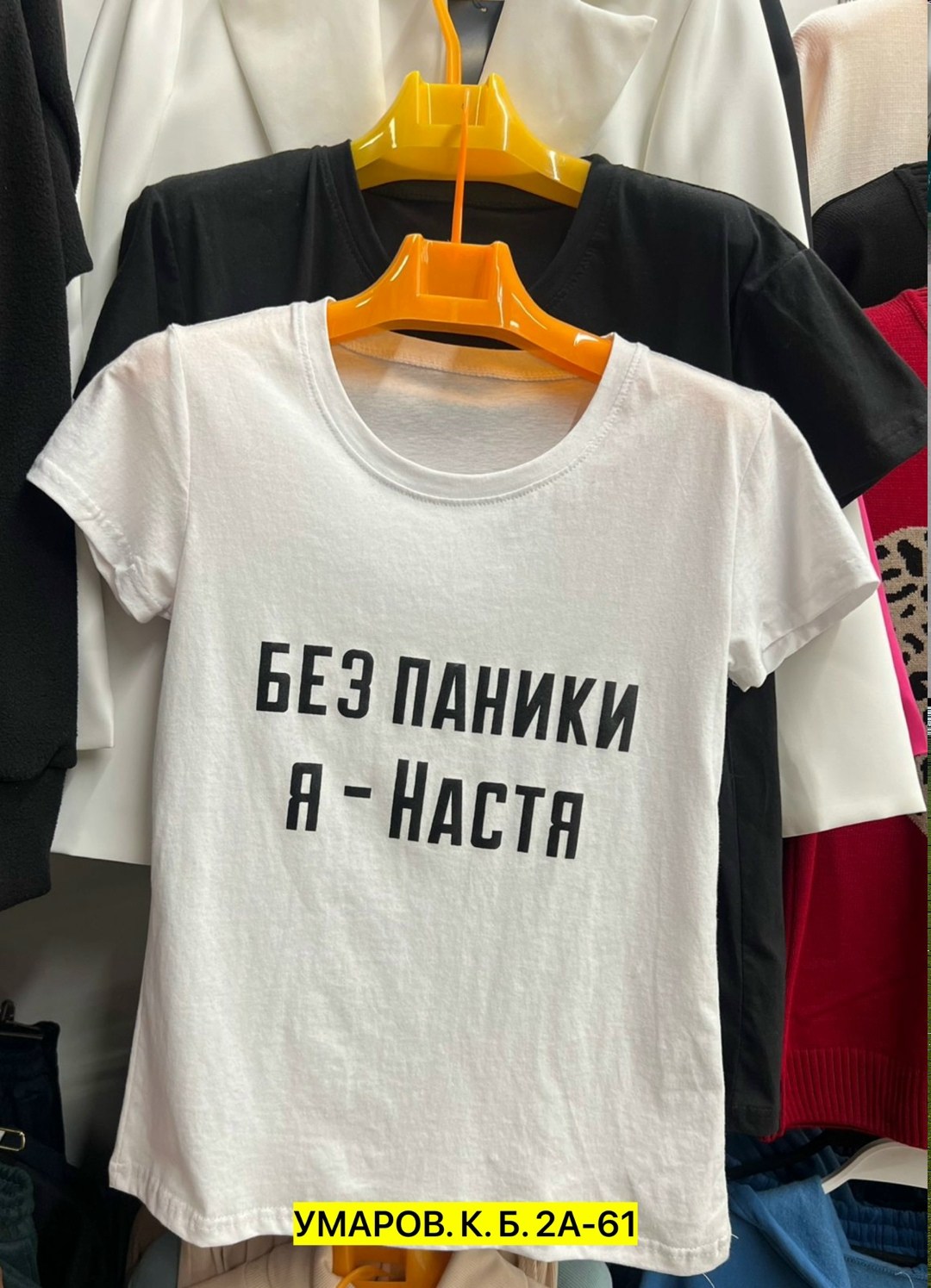 футболка без паники я настя,женская футболка без паники я настя,женская футболка без паники я настя белая,футболки женская,футболка