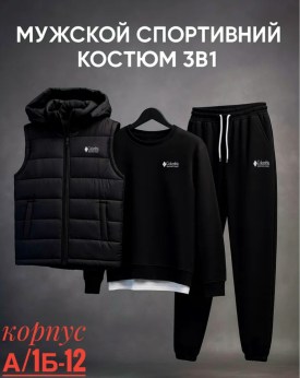 Костюм