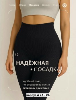 Леггинсы