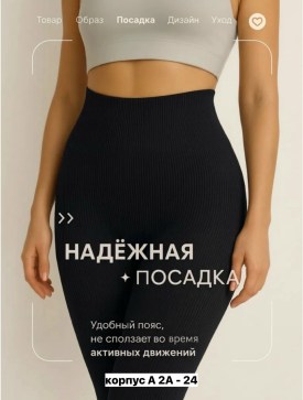 Леггинсы