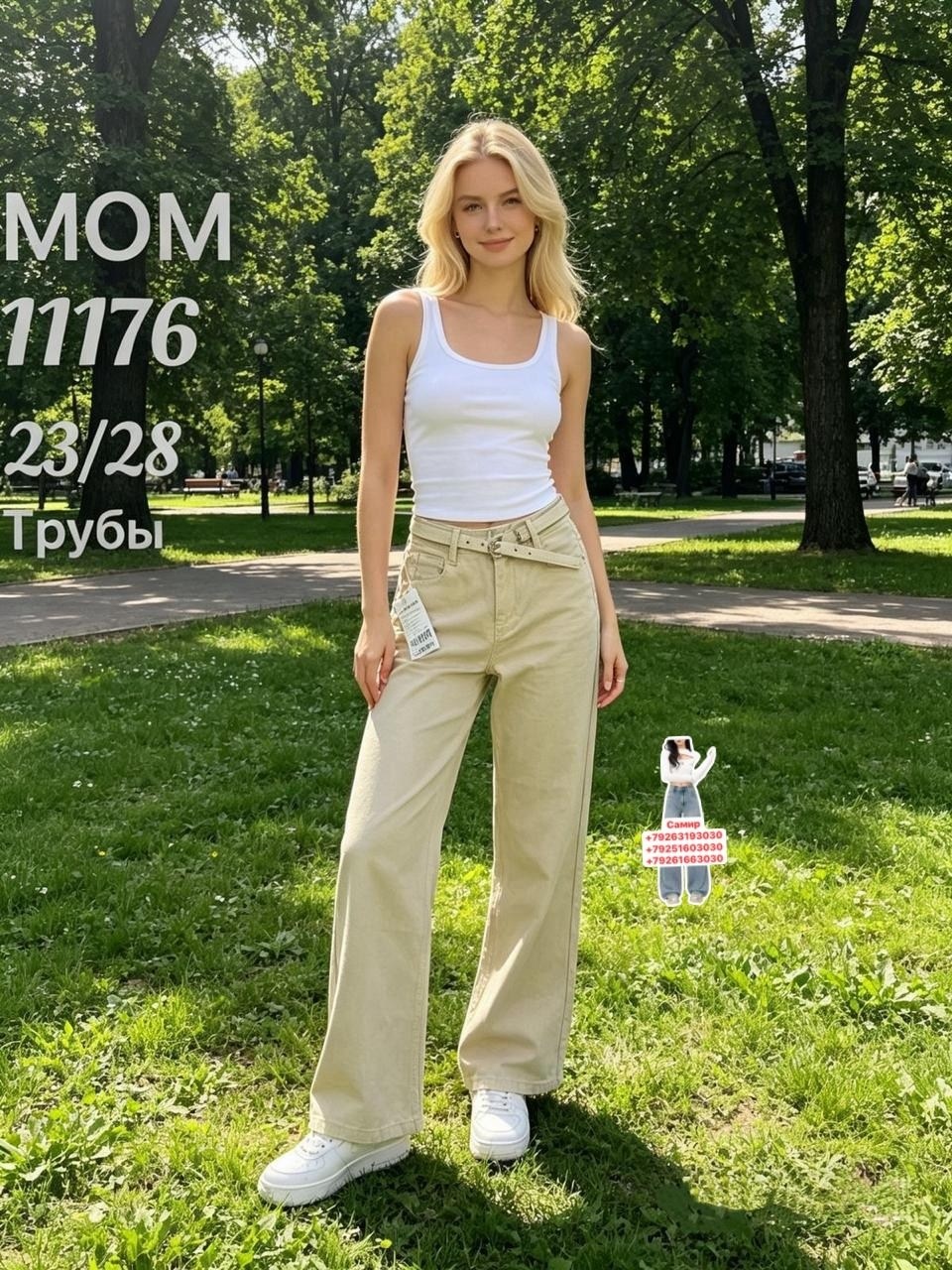 джинсы женские,джинсы бежевые,джинсы женские широкие,джинсы молочные светлые,белые джинсы
