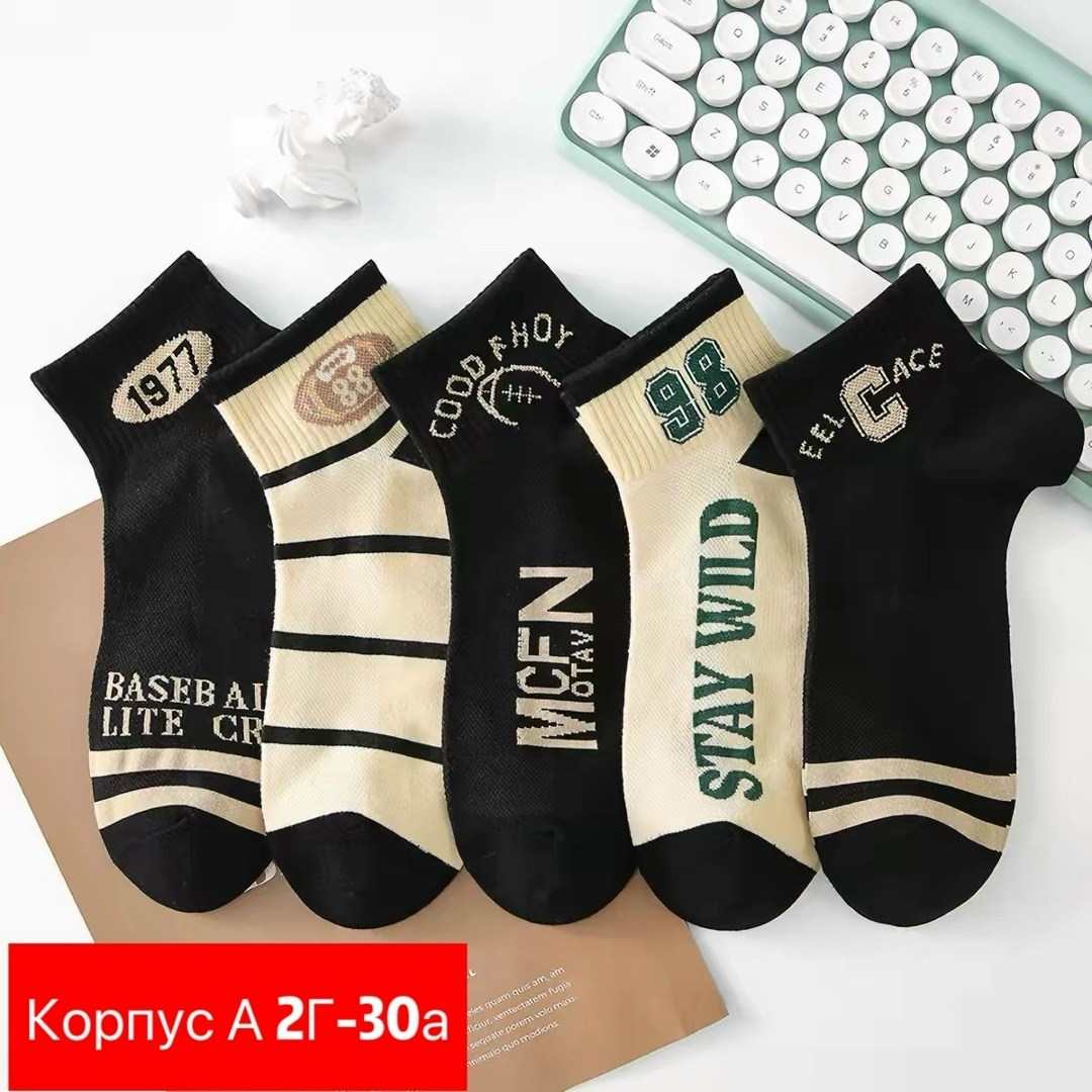 комплект носки мужские,носки мужские,универсальные носки,носки модная,носки унисекс
