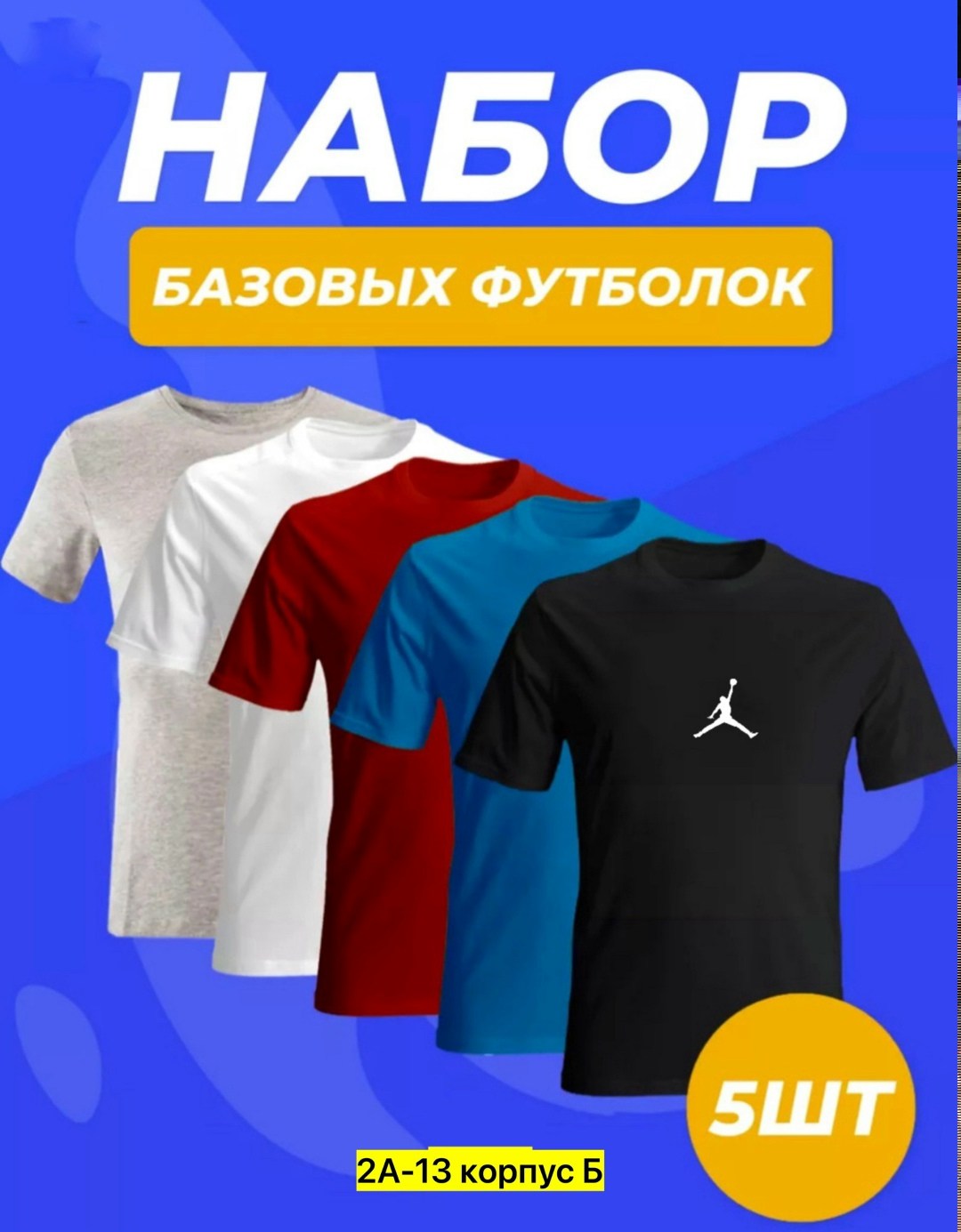 набор футболок однотонная базовая,набор базовых футболок,футболки набор,комплект футболка,футболки мужские набор 3 шт