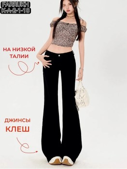 Джинсы