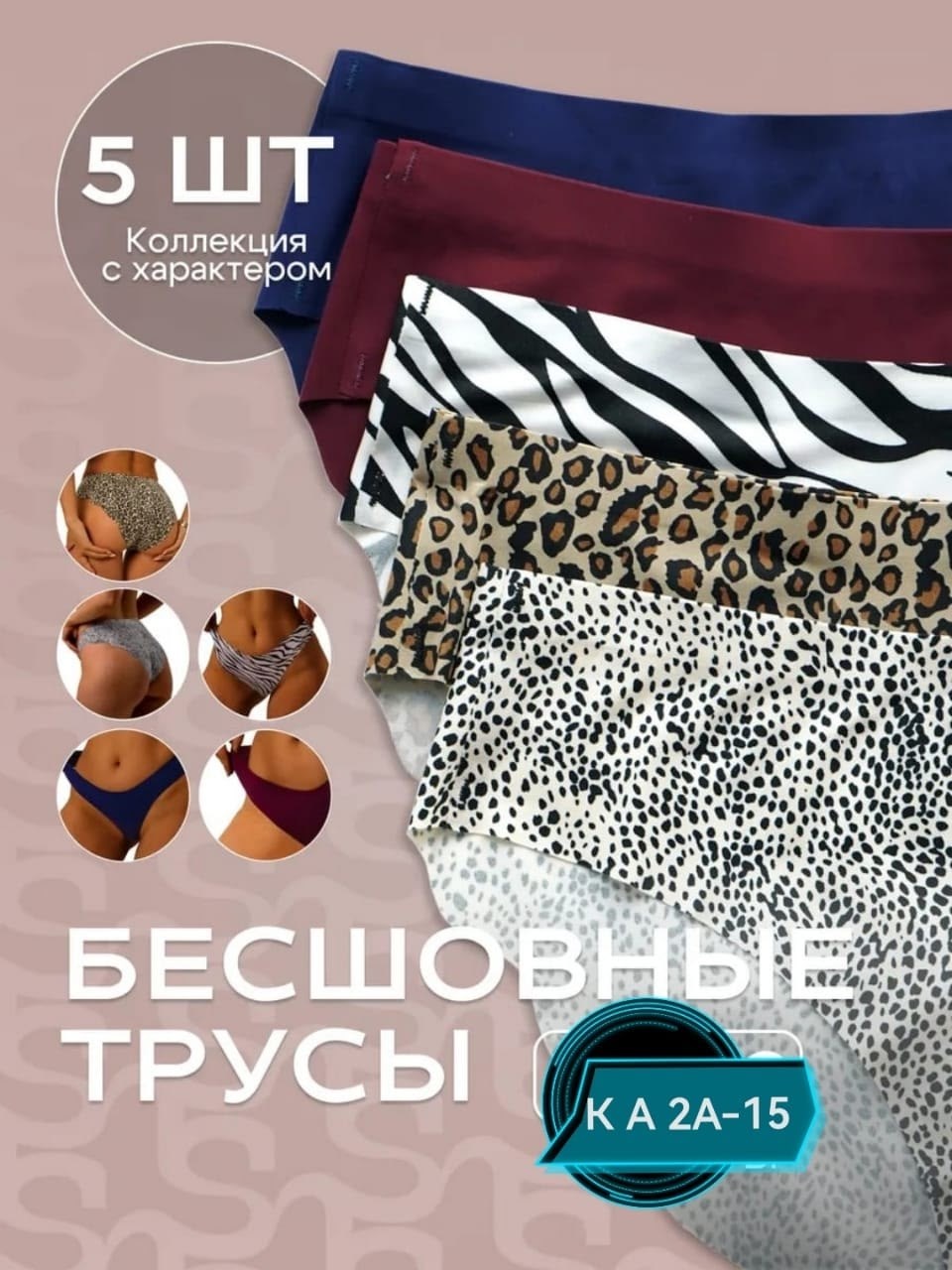 трусы женские 5 шт,трусы женские бесшовные набор 5 шт,комплект трусов слипы,комплект трусов женские,трусы слипы 5 шт