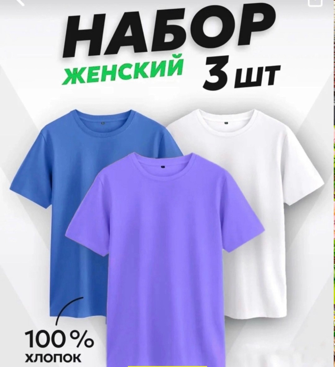 футболки женская,футболки набор,базовая футболка женская,футболки женские мужские,комплект футболок