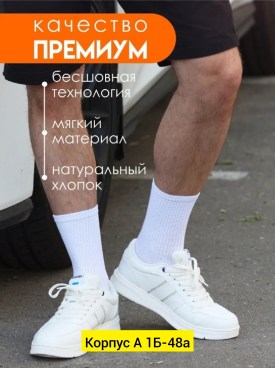 Носки