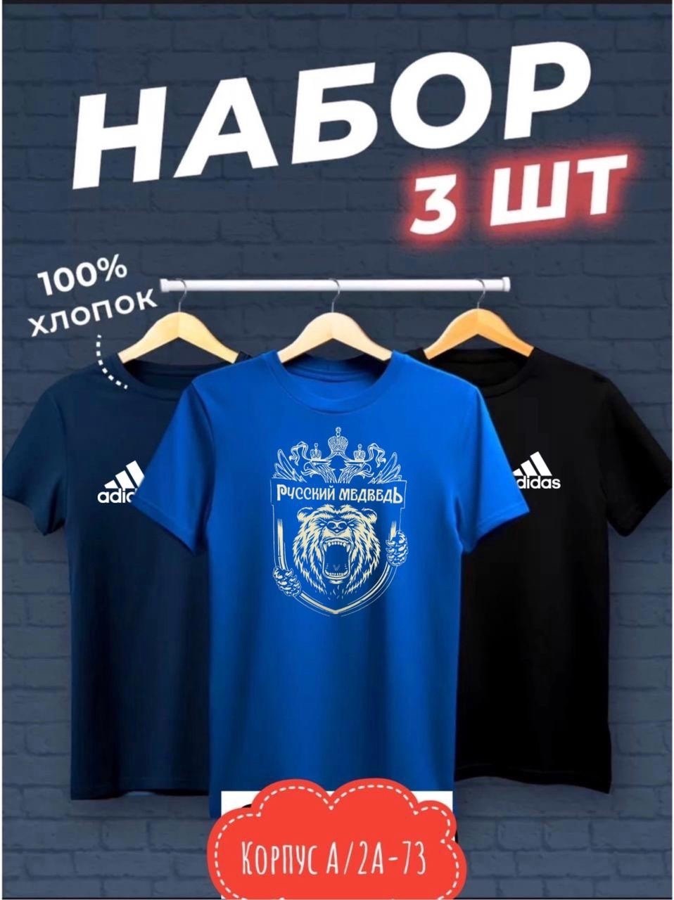 футболки мужские набор 3 шт,набор футболок,футболки мужские,футболки для мужчин,набор футболок 3 шт