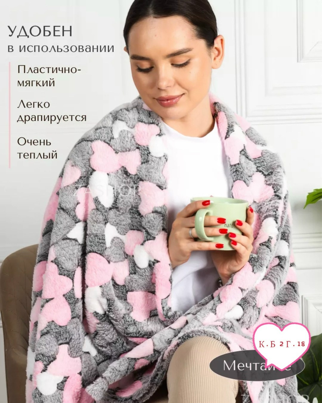 плед,плед флисовые,плед с рукавами,плед с сердечками,плед покрывало