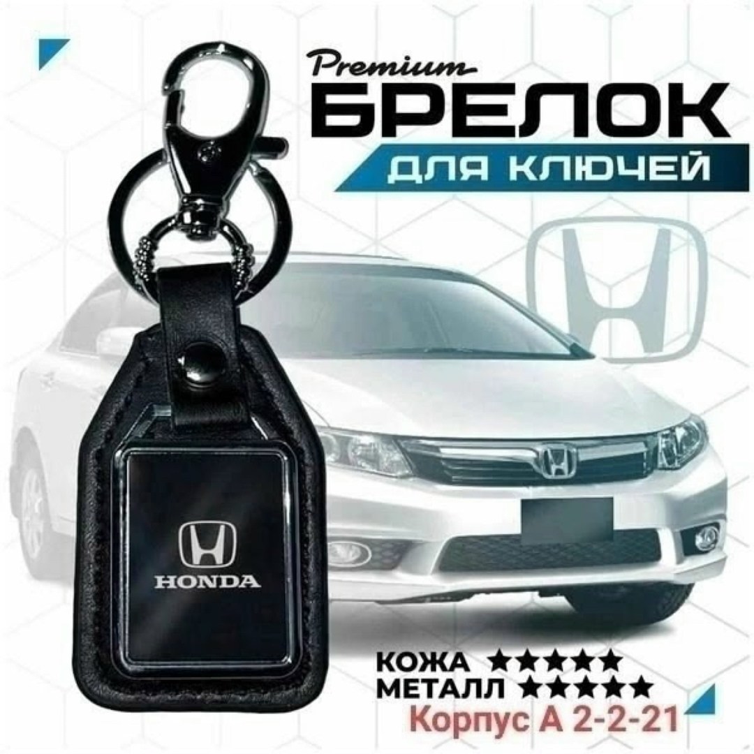 автомобильный брелок,брелок для машины,брелок для автомобиля,брелок для авто,брелки