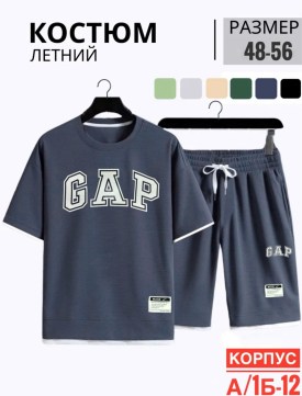 Костюм