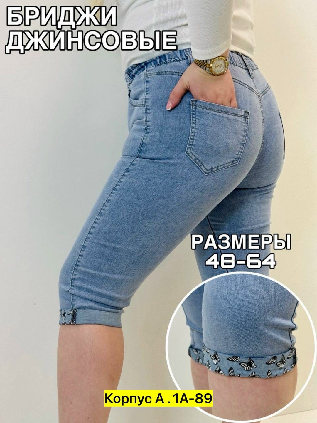 бриджи женские джинсовые,бриджи женские,бриджи джинсовые,бриджи джинсовые женские капри,бриджи джинсы