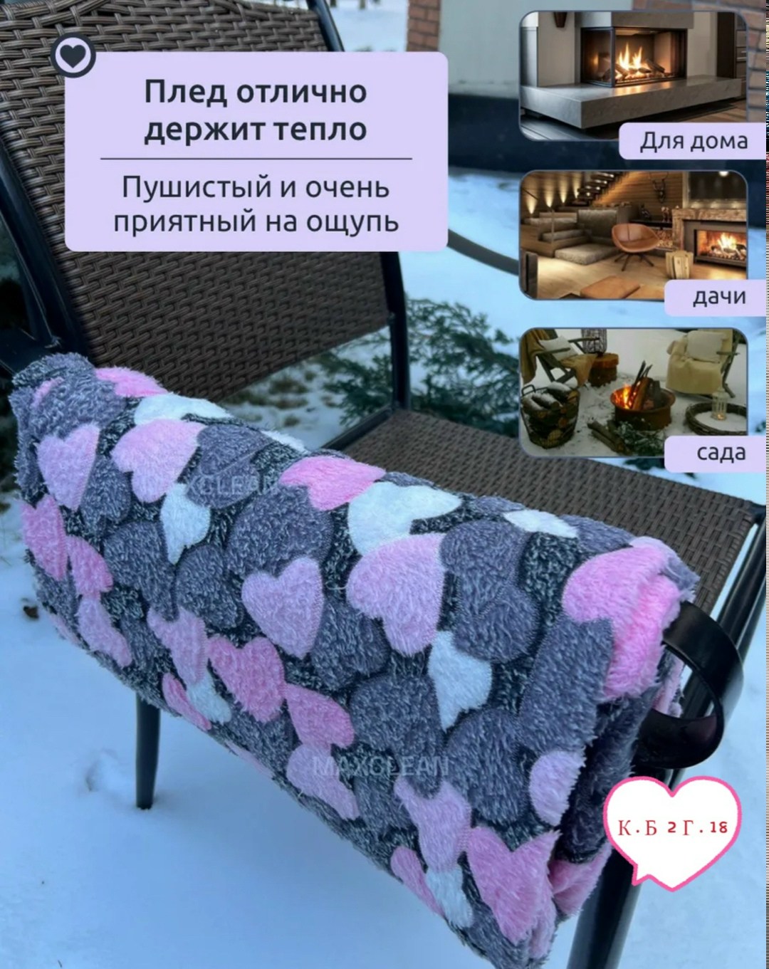 плед,плед флисовые,плед с рукавами,плед с сердечками,плед покрывало