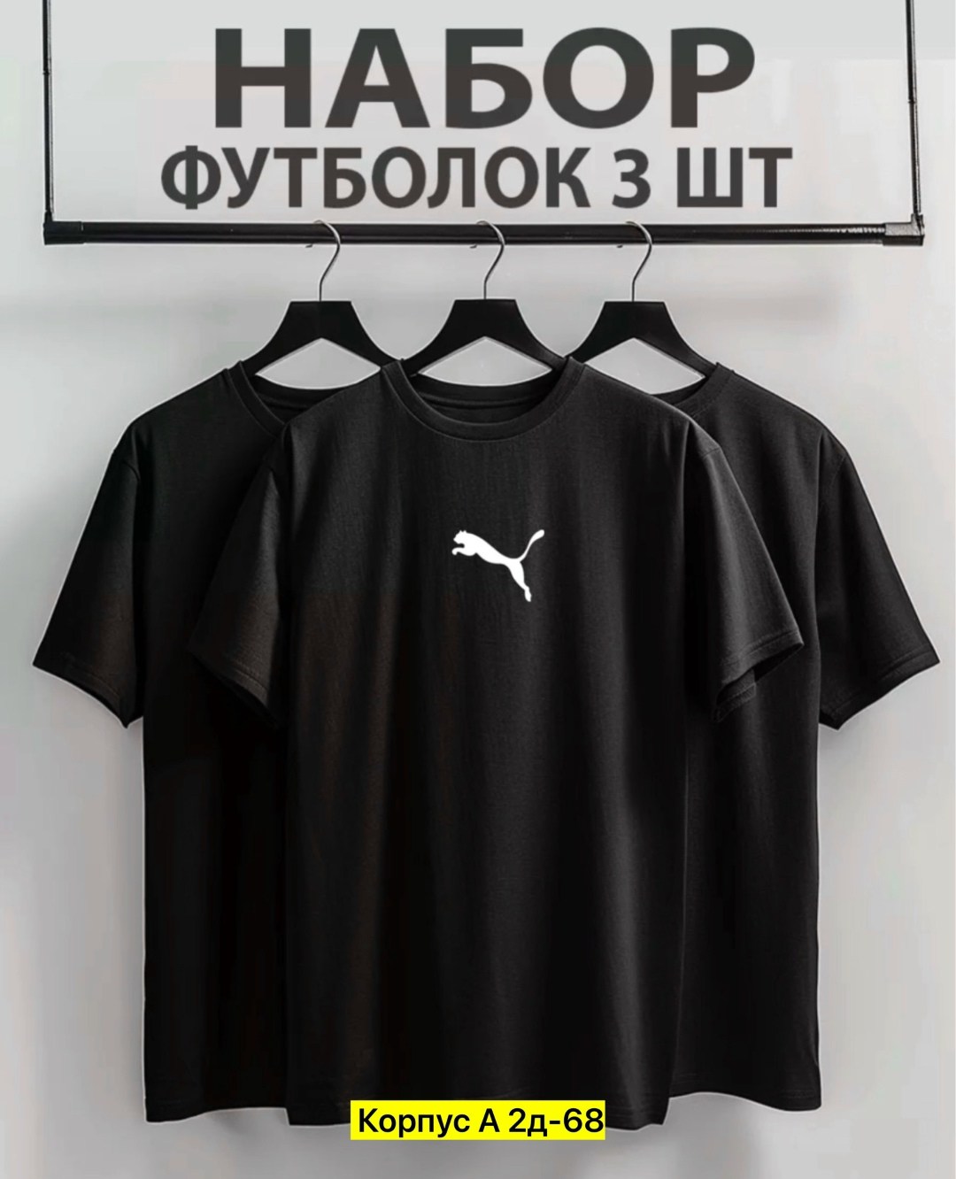 набор футболок 3 шт,футболки мужские,набор футболок однотонных,футболки для мужчин,набор футболка