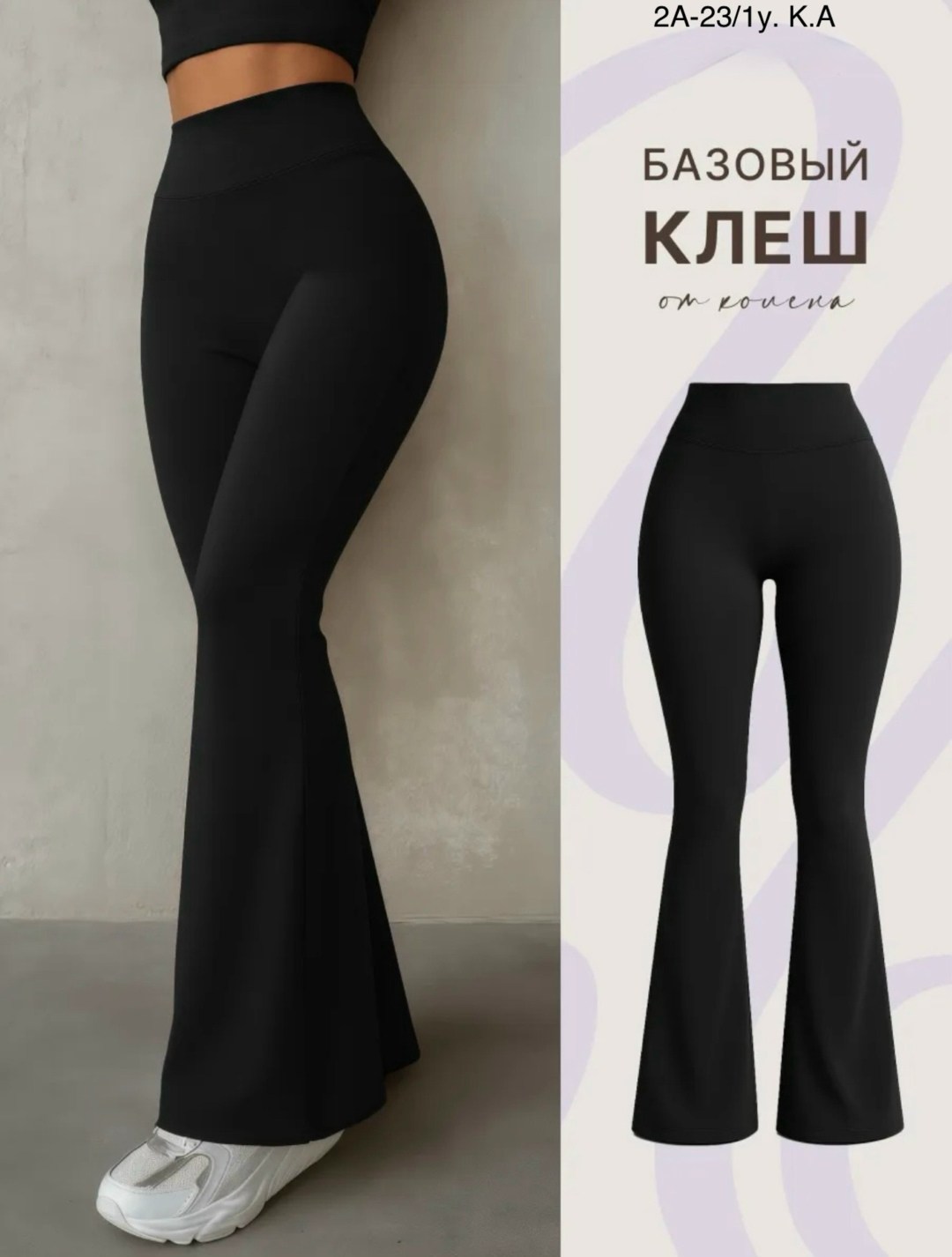 леггинсы клеш,брюки леггинсы,лосины спортивные,леггинсы,легинсы женские