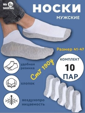 Носки