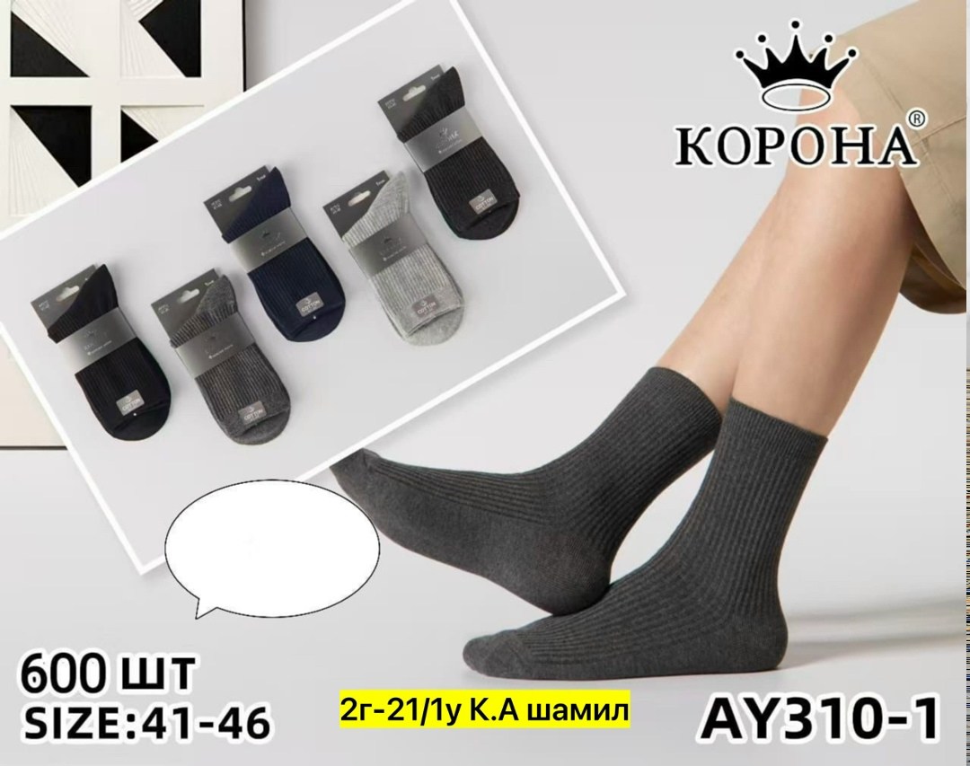 носки мужские,носки мужские классические,носки корона,носки мужские средние,носки мужские теплые