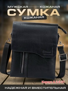 Сумка
