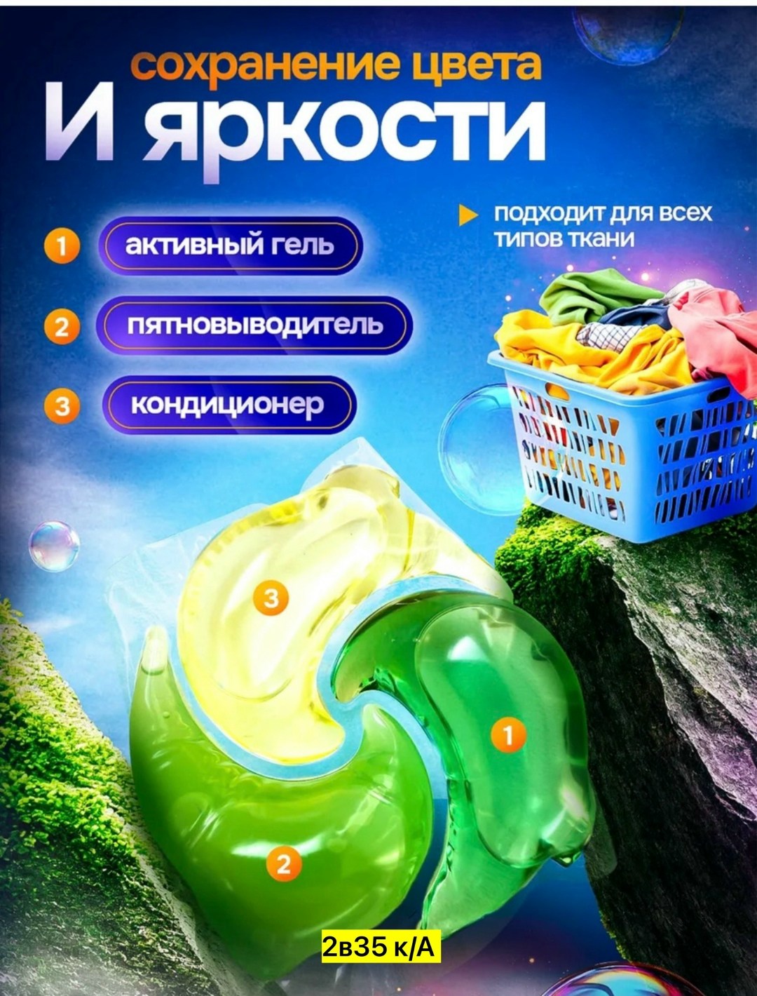 капсулы для стирки белья,капсулы для стирки белья с кондиционером,капсулы для стирки белья 3 в 1,капсулы для стирки белья универсальные,капсулы для стирки белья универсальные 3 в 1