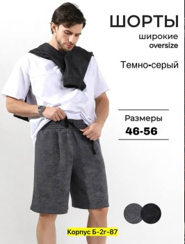 Шорты