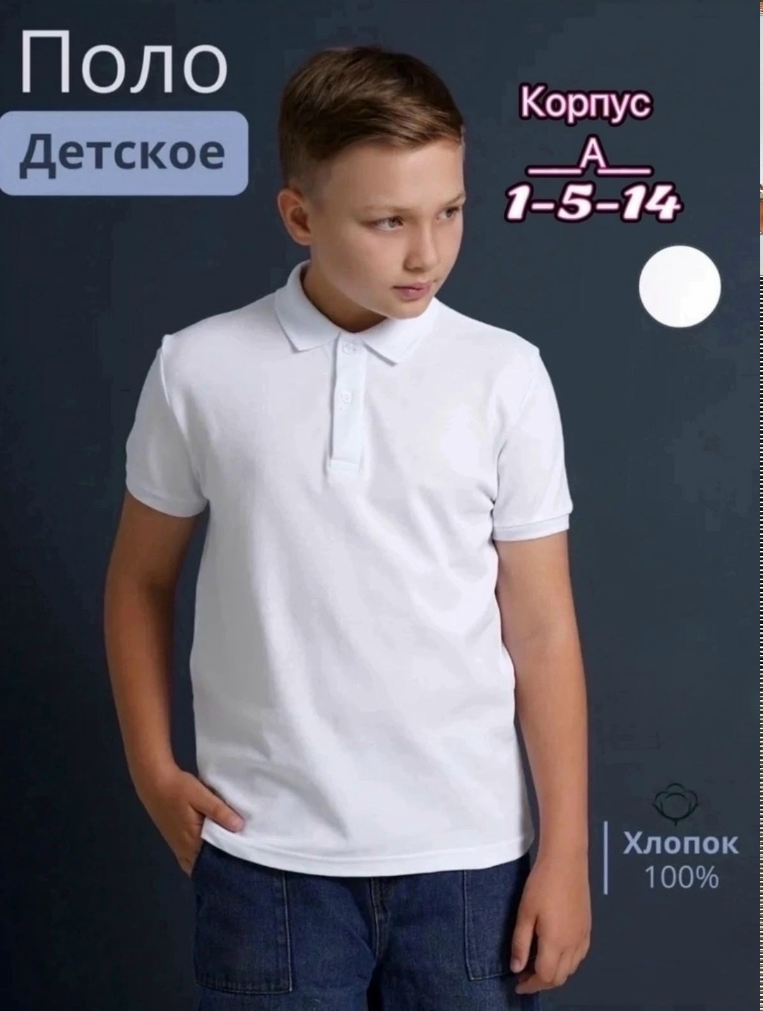 детская футболка белая,поло детское,футболка поло для мальчика,поло для мальчика,футболки для мальчика