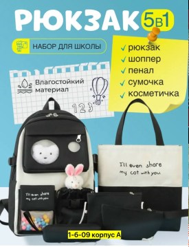 Рюкзак