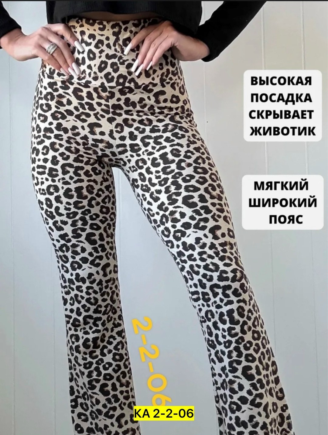 леопардовые легинсы,брюки прозрачные леопардовые клёш nadinbrand,леопардовые штаны клеш,леггинсы леопардовые,легинсы клеш