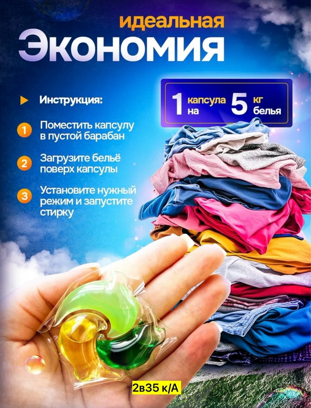капсулы для стирки белья,капсулы для стирки белья с кондиционером,капсулы для стирки белья 3 в 1,капсулы для стирки белья универсальные,капсулы для стирки белья универсальные 3 в 1