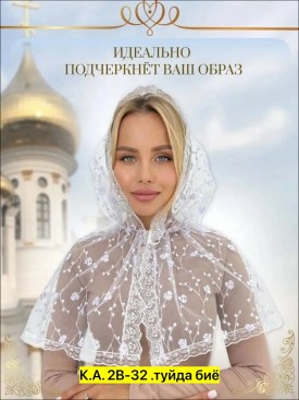 Платок