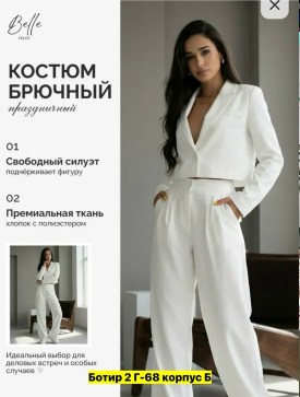 Костюм