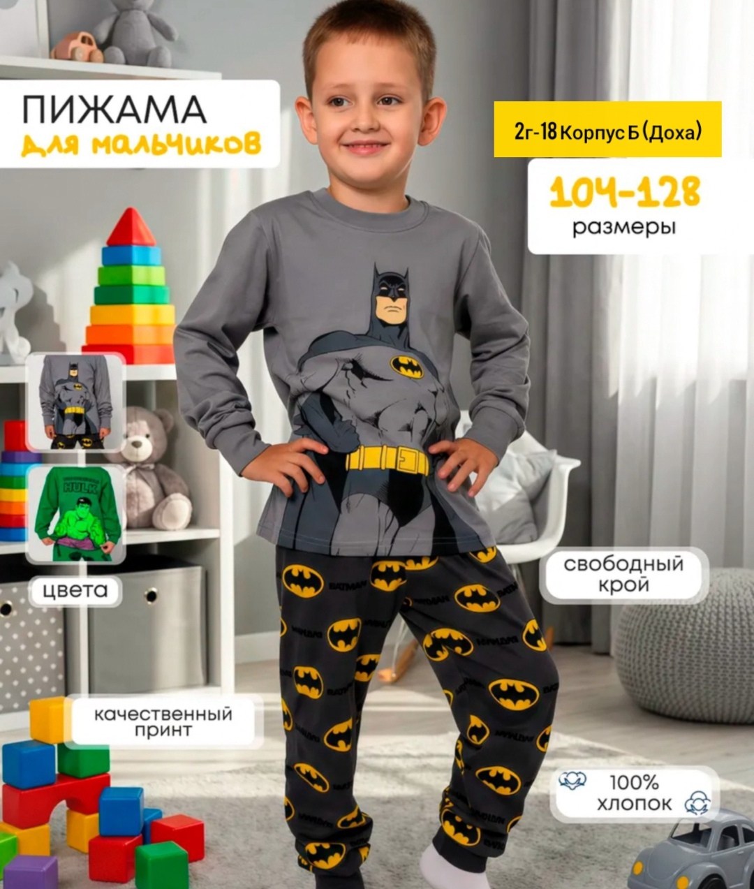 пижама бэтмен для мальчика,пижама для мальчика,пижама 22734 детская batman,пижама для мальчика со штанами детская,пижама для мальчика пижама для девочки