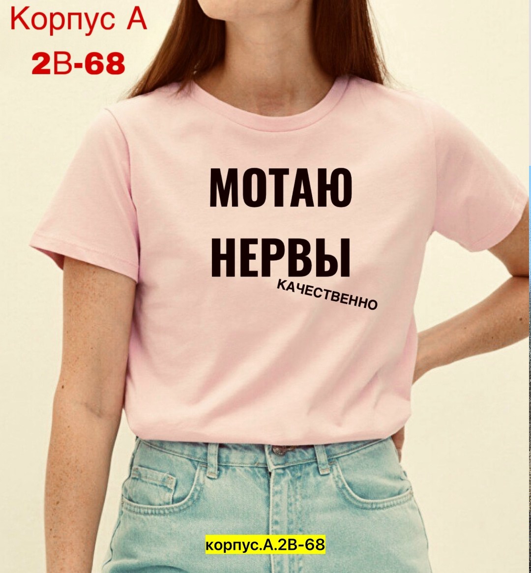 мотаю нервы качественно,футболка с прикольной надписью мотаю нервы,футболка мотаю нервы,футболка с надписью мотаю нервы,мотаю нервы