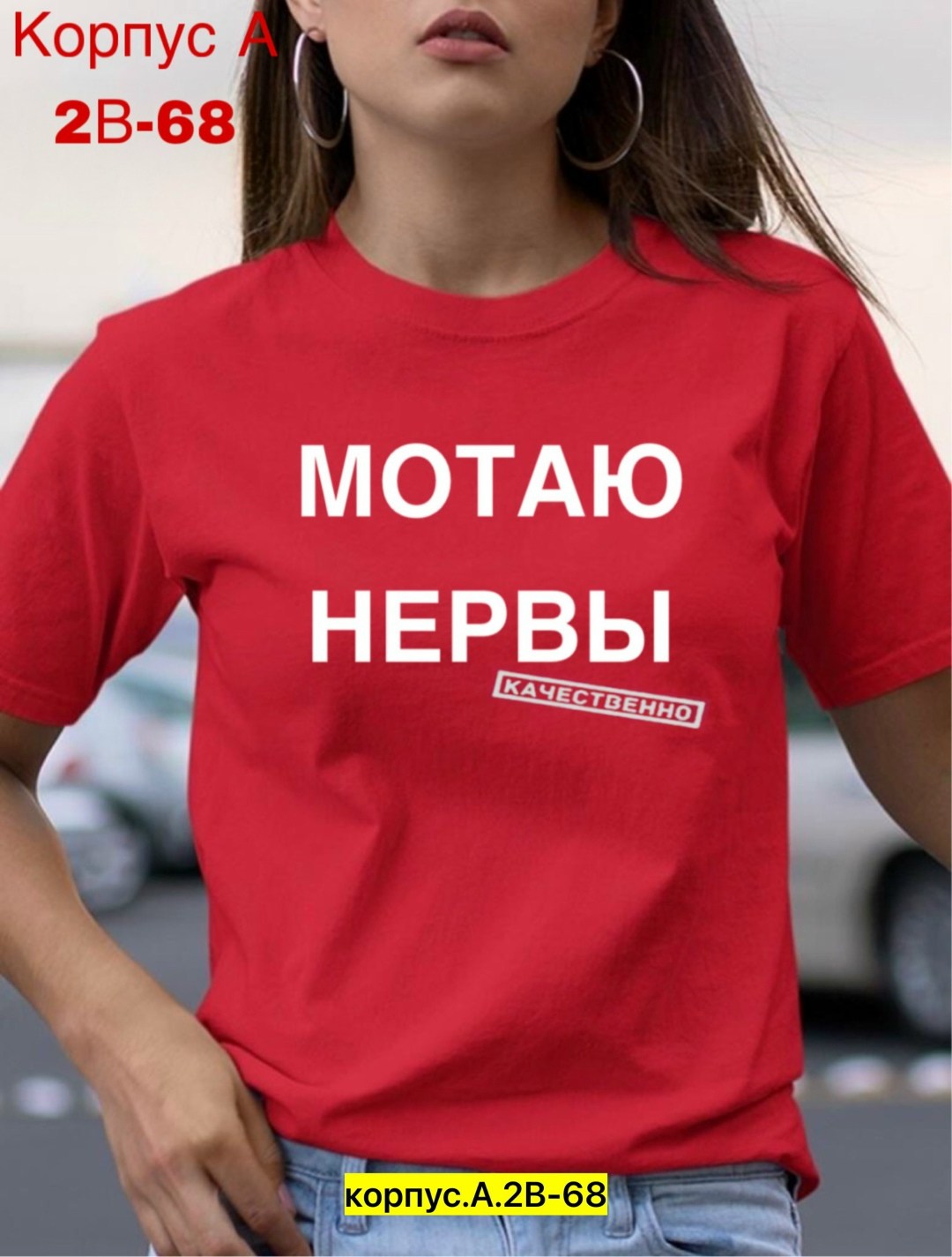 мотаю нервы качественно,футболка с прикольной надписью мотаю нервы,футболка мотаю нервы,футболка с надписью мотаю нервы,мотаю нервы