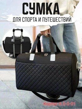 Сумка