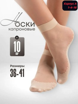 Носки