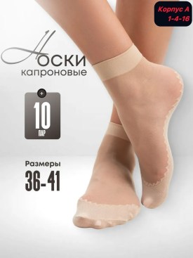 Носки
