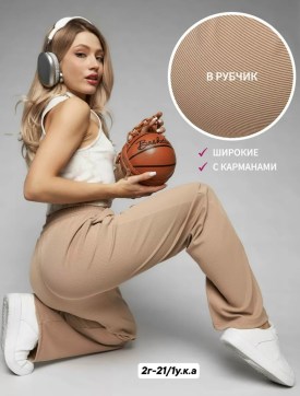 Брюки