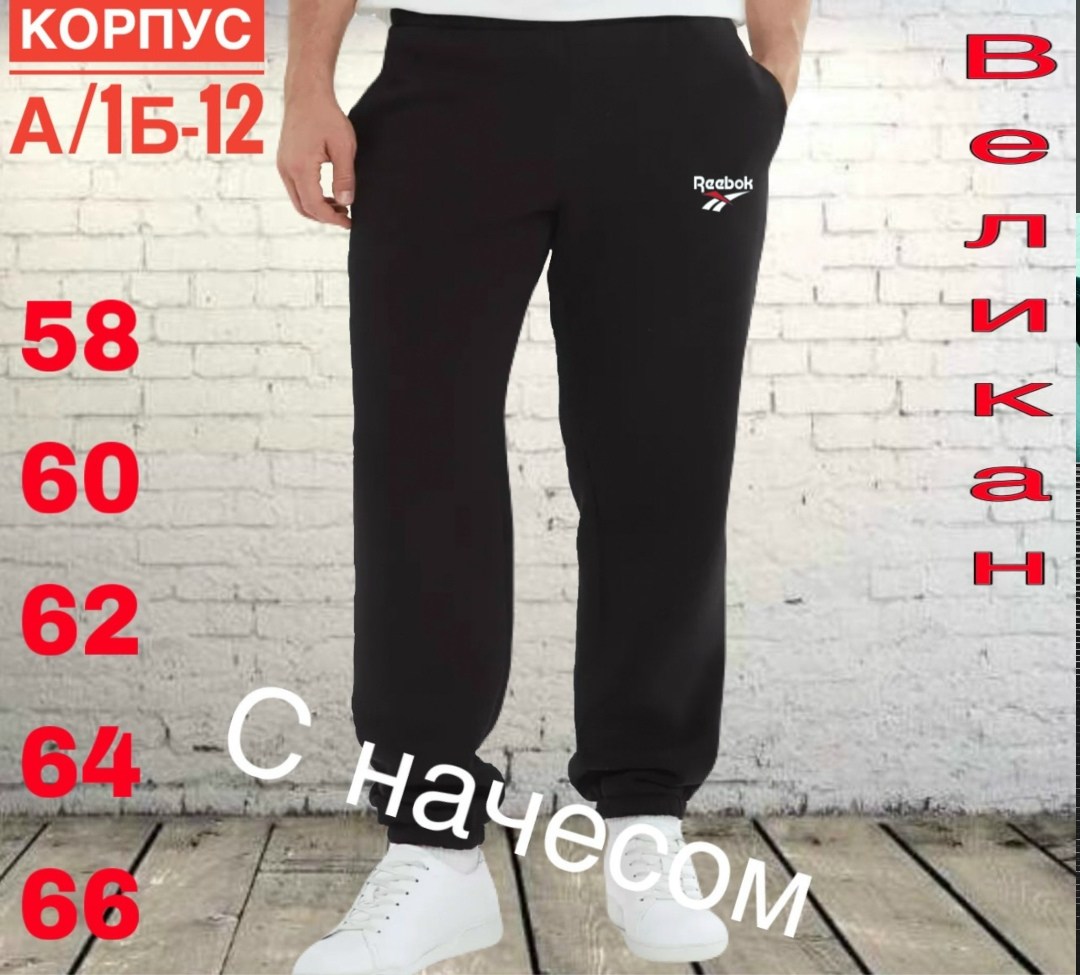 спортивные брюки мужские,брюки спортивные,брюки мужские,широкие трикотажные брюки мужские,брюки спортивные трикотажные