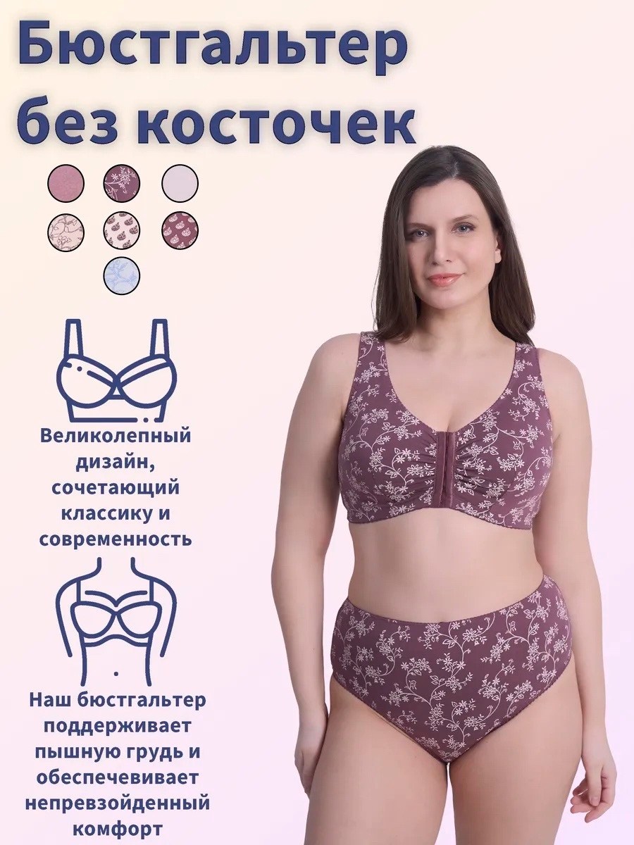 бюстгальтер,бюстгальтер без косточек большие размеры,бюстгальтер новое время,женские бюстгальтеры,бюстгальтер из хлопка